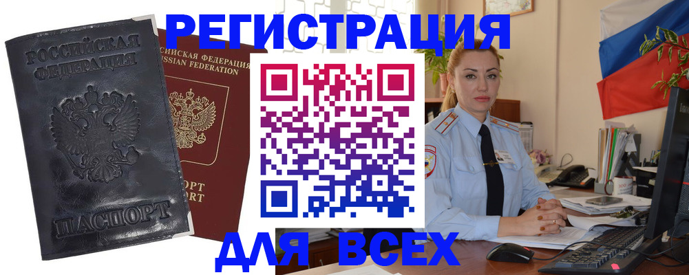 временная регистрация в квартире в Амурске