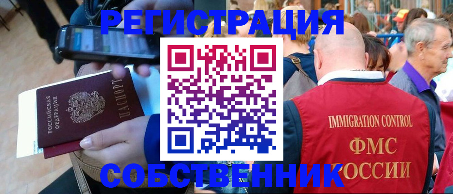 прописка штамп в Амурске