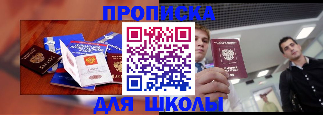 временная регистрация адрес в Амурске