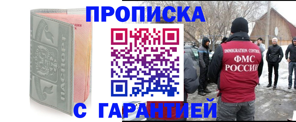 временная регистрация надежно в Амурске