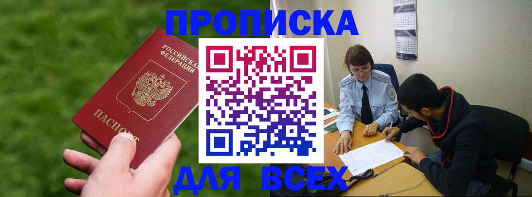 прописка ребенка в Амурске