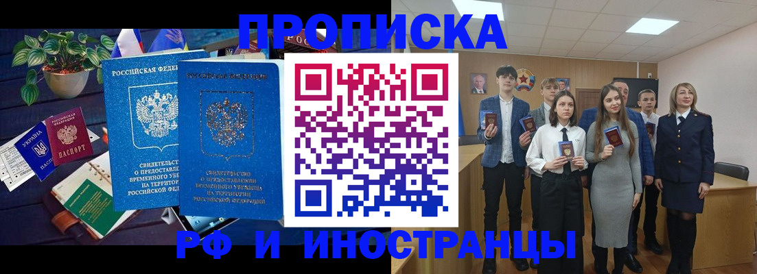 временная регистрация гарантия в Амурске