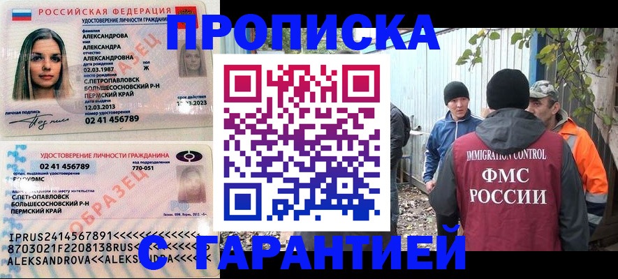 временная регистрация 2025 в Амурске